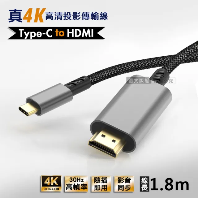 Type-c to HDMI 真4K 高畫質影音傳輸線 投影轉接線 1.8M