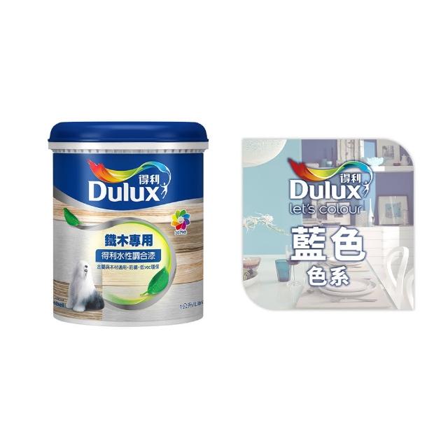 【得利】Dulux官方旗艦店★A722 水性調合漆 亮光 精選藍色系 電腦調色（1公升裝）｜客製化調色漆(油漆)