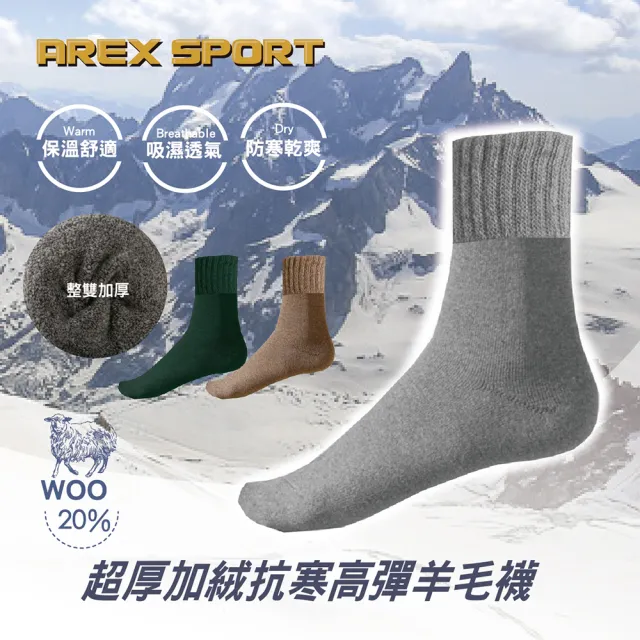 【AREXSPORT】AS-7006 超厚加絨抗寒高彈舒適羊毛襪(羊毛襪 保暖襪 腳踝襪 中筒襪 運動襪 登山襪 滑雪襪)