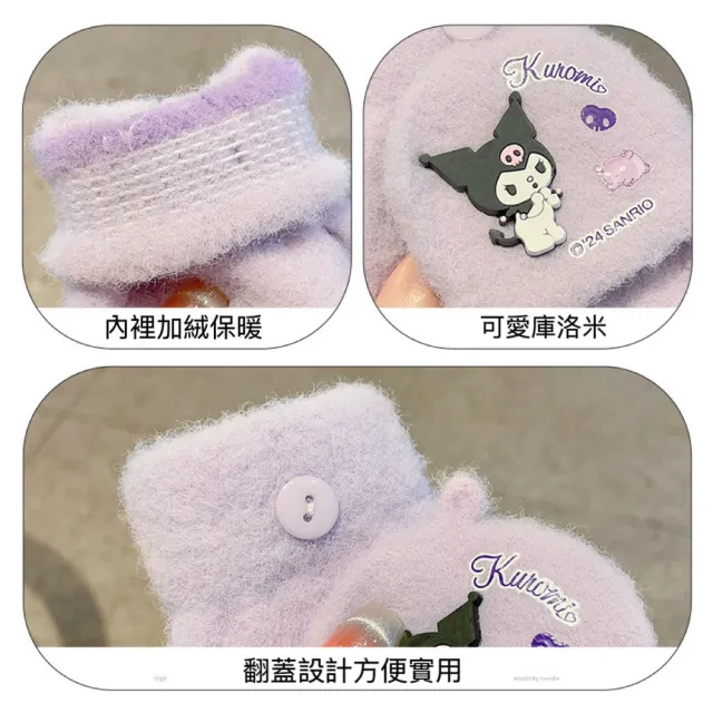 【SANRIO 三麗鷗】正版授權 兒童手套 保暖手套 防寒手套 酷洛米 美樂蒂 大耳狗(庫洛米 美樂蒂 保暖手套)