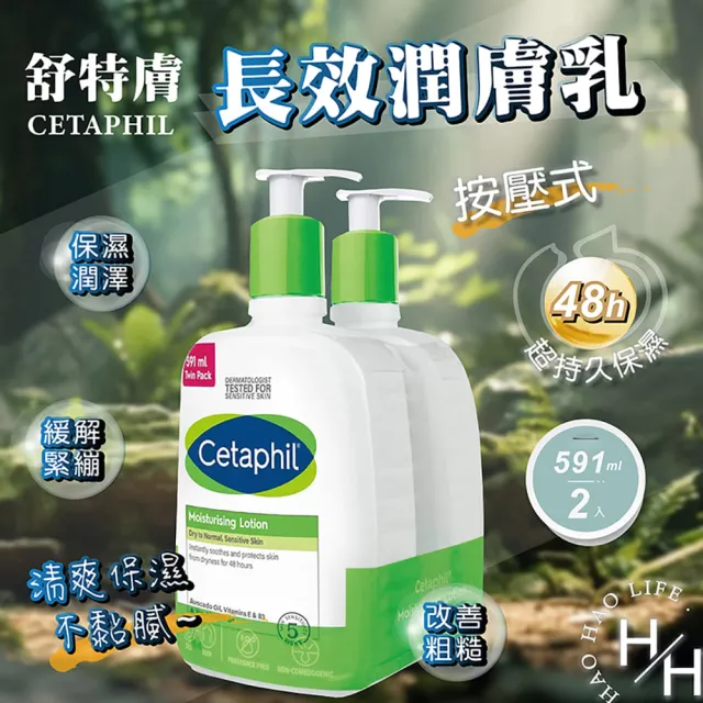 【Cetaphil】2入組-長效潤膚乳(591毫升/入)