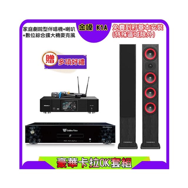 【金嗓】K1A+KP-550+LA-44 黑(點歌機4TB+綜合擴大機麥克風系統+喇叭)
