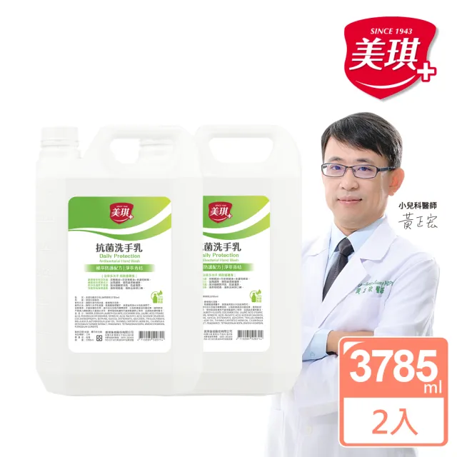 【美琪】抗菌洗手乳3785mlx2(淨萃青桔)