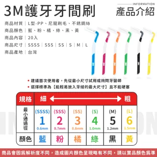 【愛Phone】3M護牙牙間刷  20入組(L型/3M/護牙牙間刷/齒縫刷/L型系列/單支包/牙間刷)