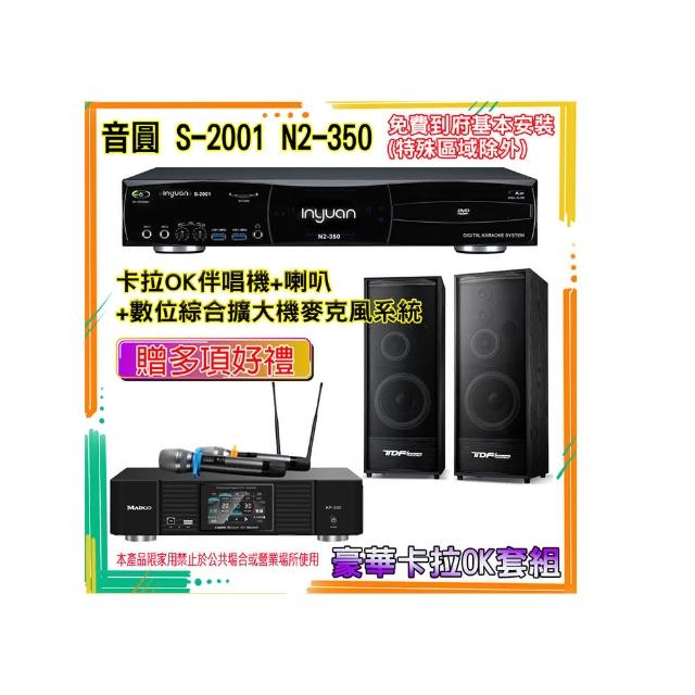 【音圓】N2-350+KP-550+K-124(卡拉OK伴唱機含4TB硬碟+綜合擴大機麥克風系統+喇叭)