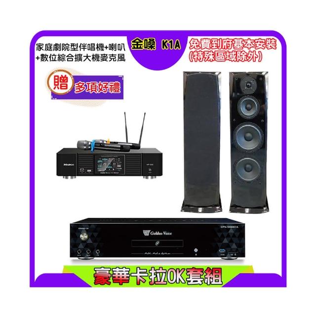 【金嗓】K1A+KP-550+KARMEN H-28(點歌機4TB+綜合擴大機麥克風系統+喇叭)