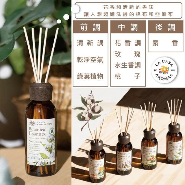 【LA CASA】西班牙植萃精油擴香組140ml(清新晨露/薰衣草)