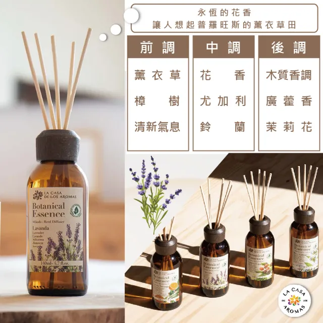 【LA CASA】西班牙植萃精油擴香組140ml(清新晨露/薰衣草)