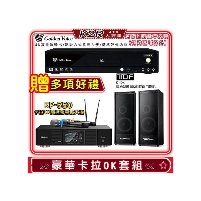 【金嗓】K2R+KP-550+TDF K-124(點歌機4TB+綜合擴大機麥克風系統+喇叭)