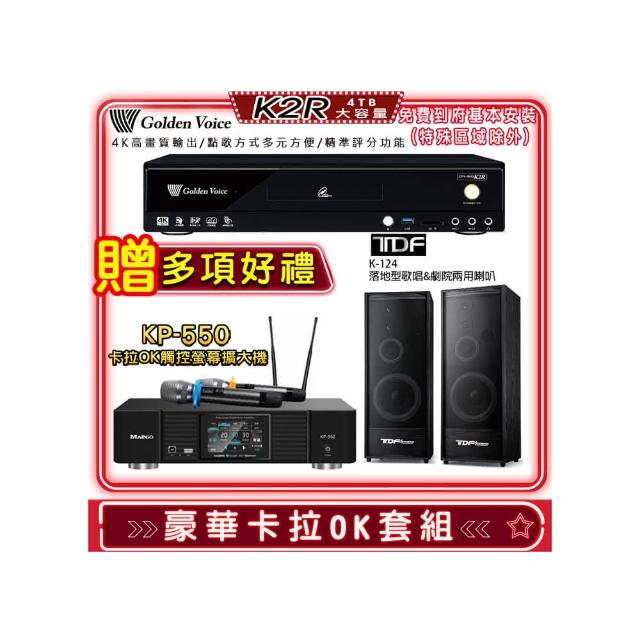 【金嗓】K2R+KP-550+TDF K-124(點歌機4TB+綜合擴大機麥克風系統+喇叭)