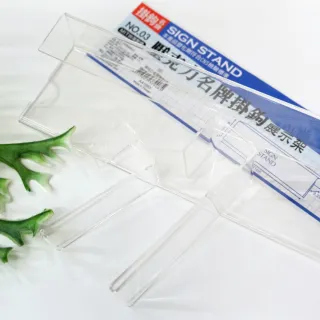【SEASON 四季紙品禮品】壓克力名牌掛鉤03(信箱吊牌 掛號牌 掛牌 AA1083)