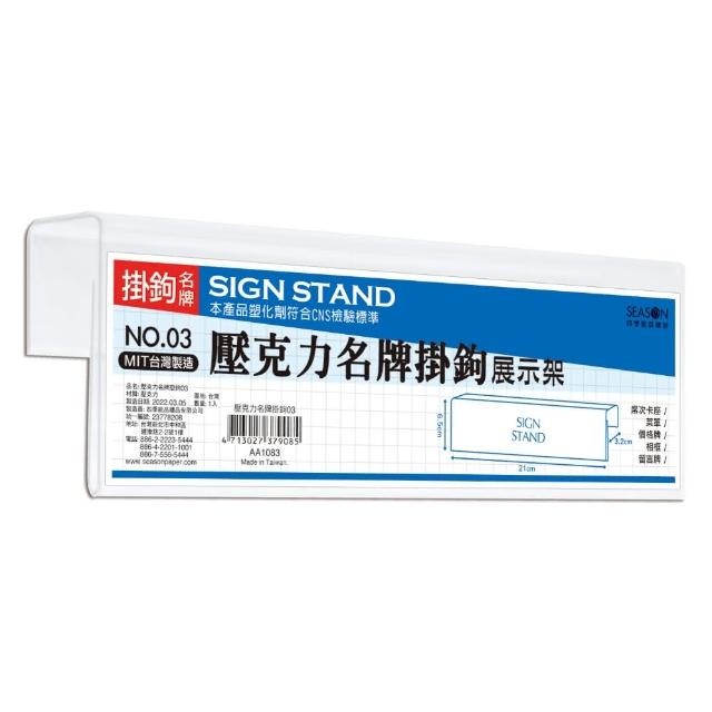 【SEASON 四季紙品禮品】壓克力名牌掛鉤03(信箱吊牌 掛號牌 掛牌 AA1083)