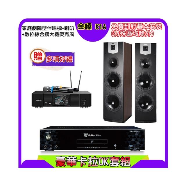 【金嗓】K1A+KP-550+SGUAR SK-800V(點歌機4TB+綜合擴大機麥克風系統+喇叭)