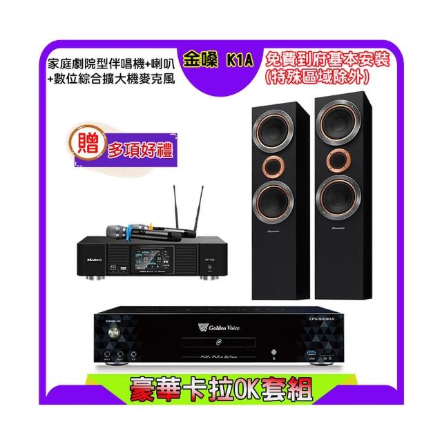 【金嗓】K1A+KP-550+Pioneer S-RS55TB(點歌機4TB+綜合擴大機麥克風系統+喇叭)