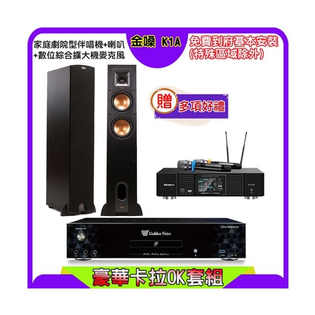 【金嗓】K1A+KP-550+古力奇 R-26F(點歌機4TB+綜合擴大機麥克風系統+喇叭)