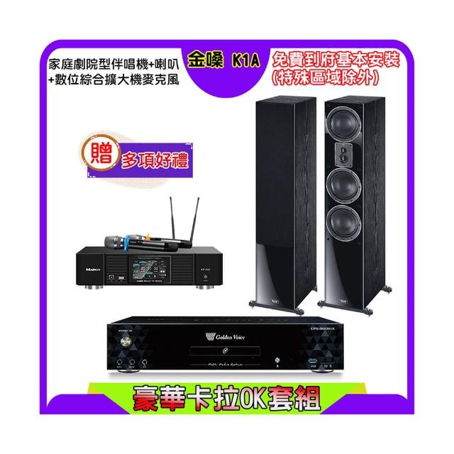 【金嗓】K1A+KP-550+Magnat 507(點歌機4TB+綜合擴大機麥克風系統+喇叭)