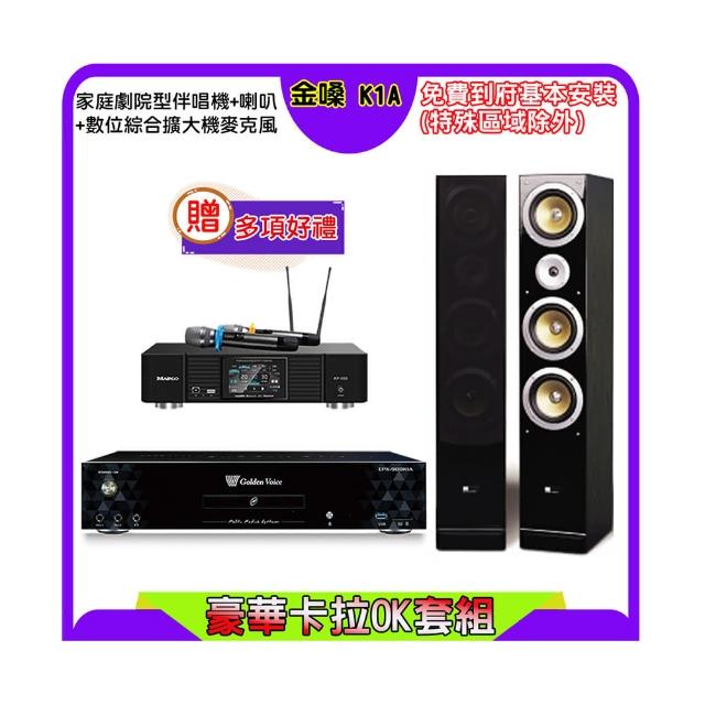 【金嗓】K1A+KP-550+QX-900(點歌機4TB+綜合擴大機麥克風系統+喇叭)