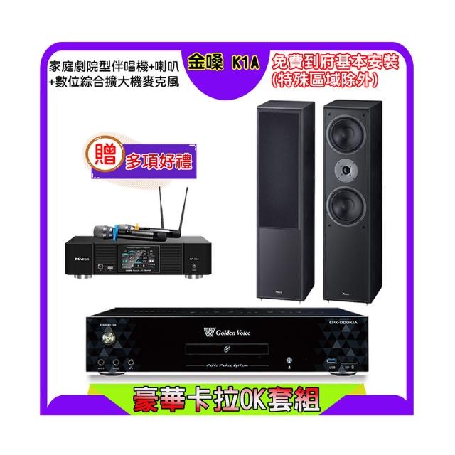 【金嗓】K1A+KP-550+Magnat 802(點歌機4TB+綜合擴大機麥克風系統+喇叭)