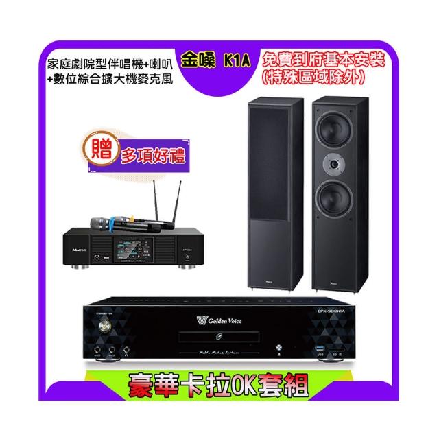 【金嗓】K1A+KP-550+Magnat 802(點歌機4TB+綜合擴大機麥克風系統+喇叭)