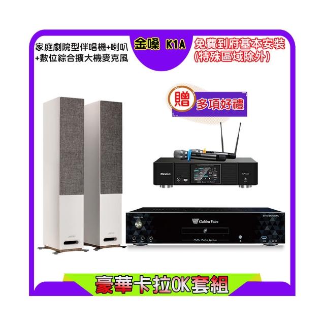【金嗓】K1A+KP-550+JAMO S807(點歌機4TB+綜合擴大機麥克風系統+喇叭)