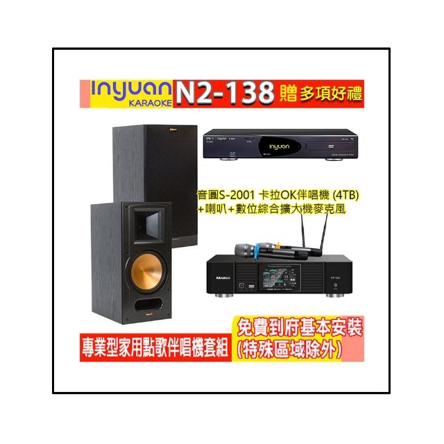 【音圓】N2-138+KP-550+RB-81 II(電腦伴唱點歌機含4TB硬碟+綜合擴大機麥克風系統+喇叭)