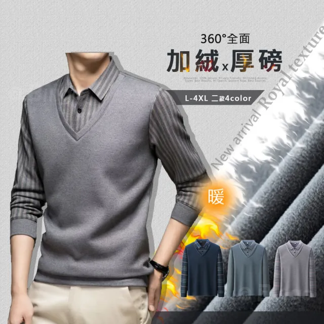 【Billgo】*現貨*刷毛背心襯衫假兩件POLO衫2款 多色 L-4XL碼 輕暖加絨厚磅秋冬男長上衣(秋冬、商務)