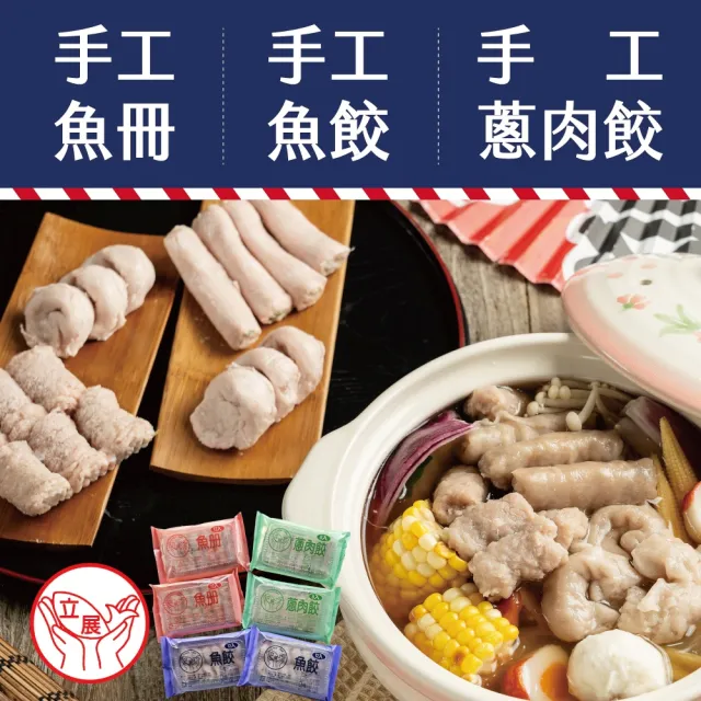 【台南立展食品】傳承60年手工魚冊12粒/盒x6盒(真材實料/味道鮮美/烹煮便利)