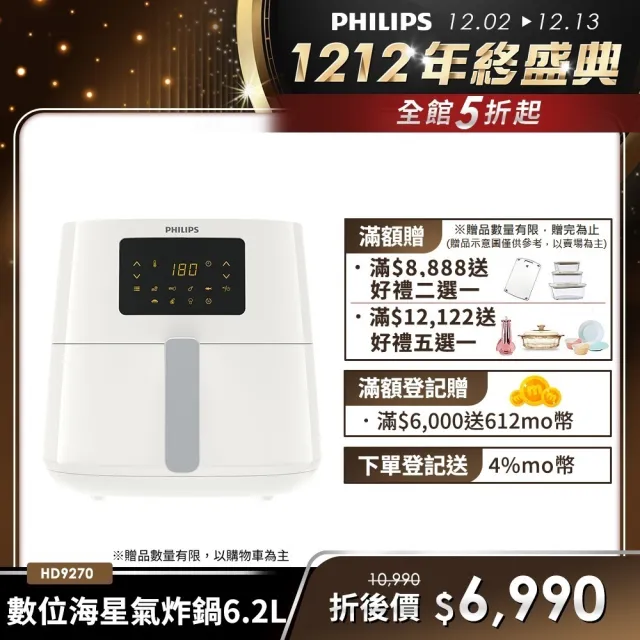 【Philips 飛利浦】數位海星氣炸鍋6.2L-大白(HD9270)