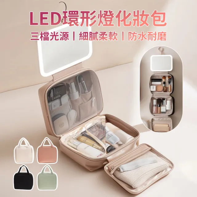 【SAMPA】LED補光燈化妝包 便攜式化妝品收納箱 大容量化妝包洗漱包 可掛式化妝包 化妝品收納箱 禮物