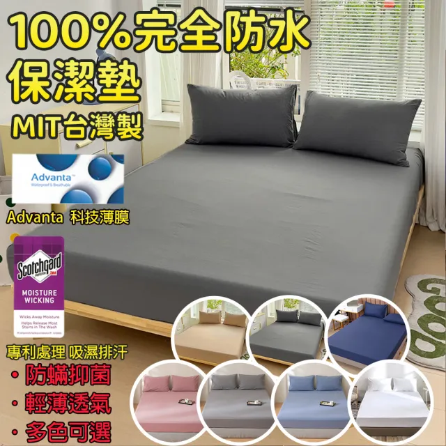 【Annette】買一送一 防水床包式+枕套保潔墊(單人.雙人.加大)