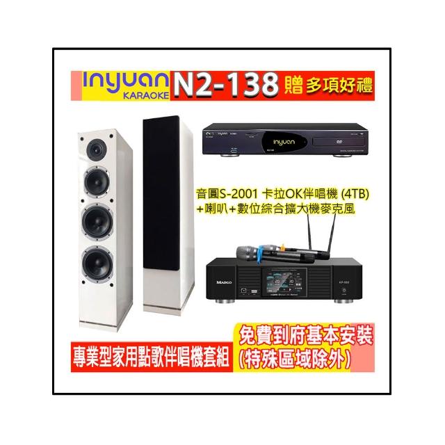 【音圓】N2-138+KP-550+H-66(電腦伴唱點歌機含4TB硬碟+綜合擴大機麥克風系統+喇叭)
