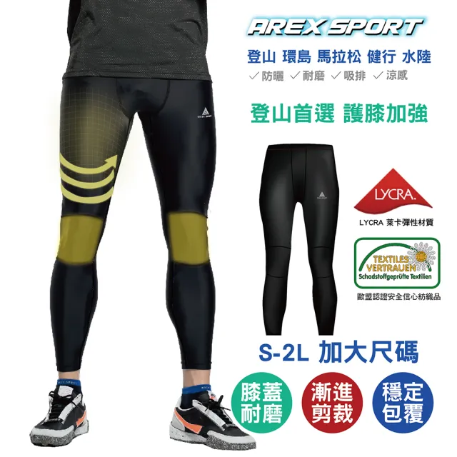 【AREXSPORT】男萊卡戶外運動訓練登山壓力褲 膝蓋耐磨加強(壓縮褲男 登山 護膝壓力褲 萊卡 緊身褲 訓練)