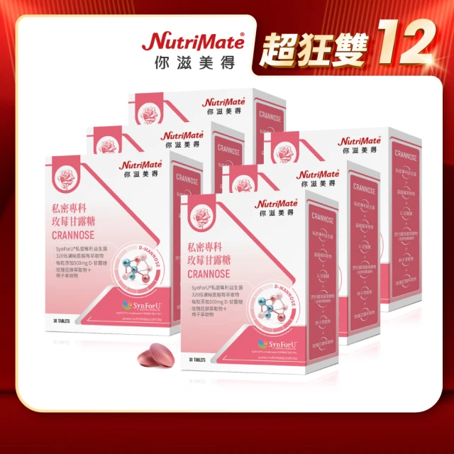 Nutrimate 你滋美得 私密專科玫莓甘露糖6盒組(共180錠、甘露糖、蔓越莓、玻尿酸、專利益生菌)