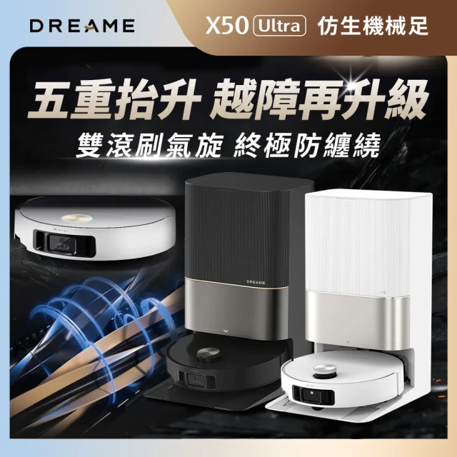 Dreame 追覓科技 X50 Ultra 五重升降AI全能旗艦機皇(仿生機械輪足/潛望式升降/0纏繞氣旋滾刷/20000PA)