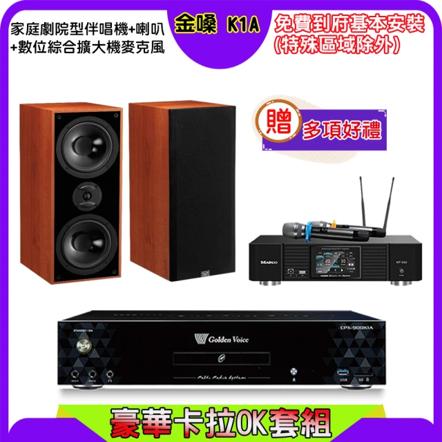 金嗓 K1A+KP-550+XLS-12(點歌機4TB+綜合