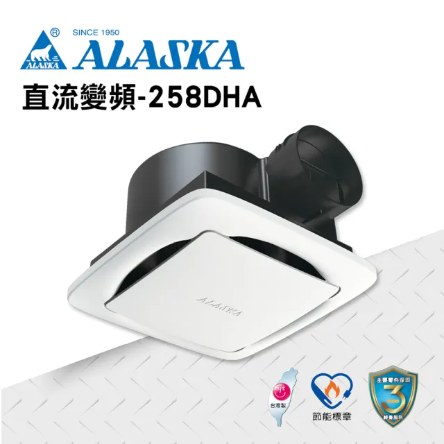 【ALASKA 阿拉斯加】換氣扇 直流變頻-258DHA(110V/220V 通風扇 排風扇)