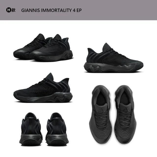 【NIKE 耐吉】運動鞋 籃球鞋 PRECISION 7 GIANNIS IMMORTALITY 4 男鞋 字母哥 多款(FN4322-101&)