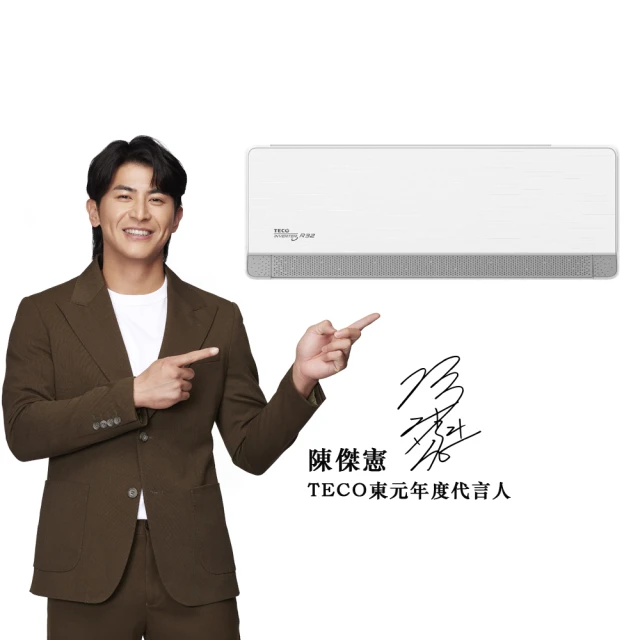 TECO 東元 頂級5-6坪 R32一級變頻冷專分離式空調(MA36IC-HS8/MS36IC-HS8)