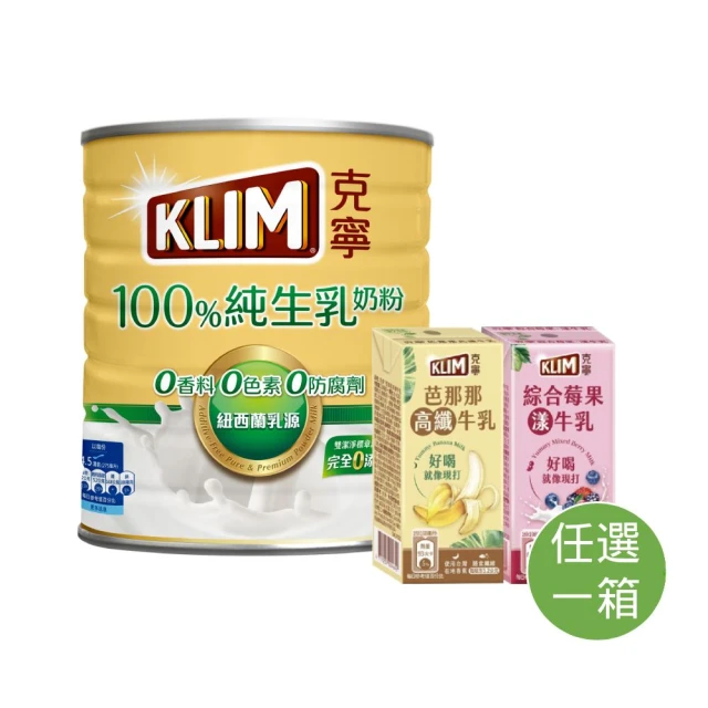 KLIM 克寧 100%純生乳奶粉 800g+現打系列保久乳198mlX24入(芭那那香蕉/莓果 ；任選一箱)