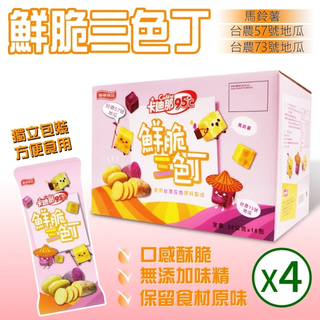 美式賣場 卡迪那 鮮脆三色丁38gx16入x4盒