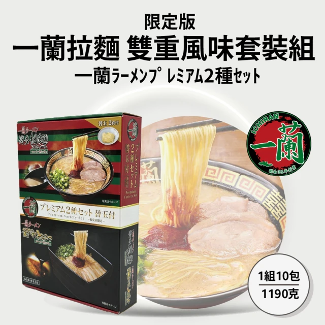 一蘭拉麵 雙重風味套裝組(1190g 豚骨湯55克x4份、厚釜豚骨湯53克x4份、麵75克x10份)