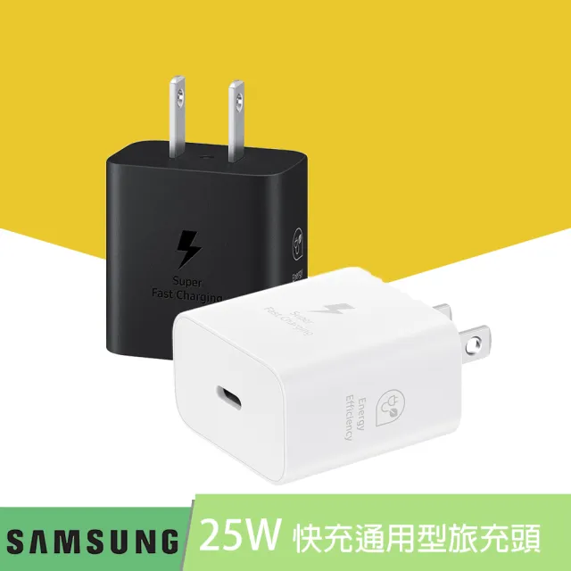 【Samsung 三星】原廠 25W 快充通用型旅充 EP-T2510