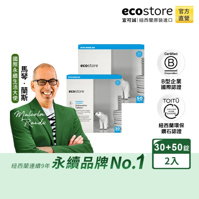 ecostore 宜可誠 洗碗機專用全效洗碗錠/洗碗塊-純淨無香80錠(無色素防腐/全機型/紐西蘭永續品)