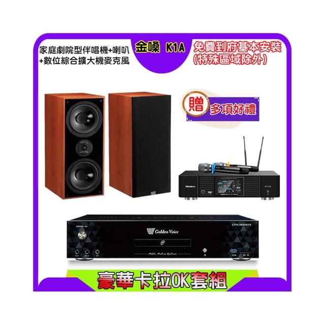 【金嗓】K1A+KP-550+KTF DM-826II(點歌機4TB+綜合擴大機麥克風系統+喇叭)