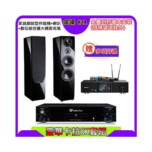 【金嗓】K1A+KP-550+KTF P-889(點歌機4TB+綜合擴大機麥克風系統+喇叭)