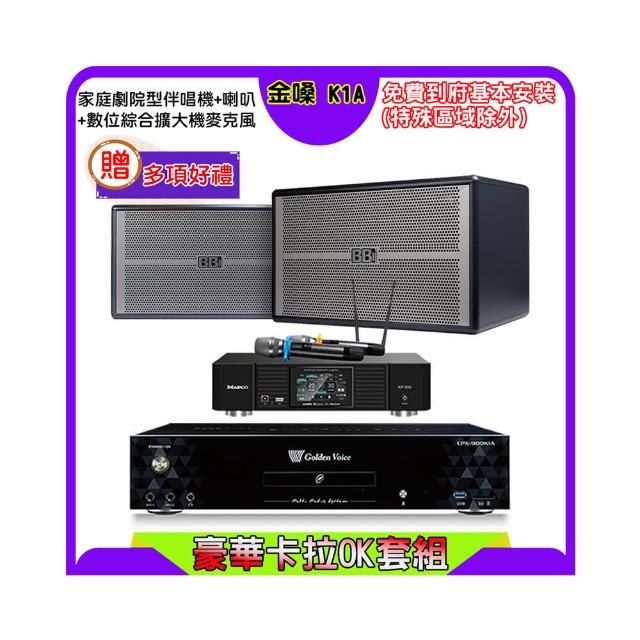 【金嗓】K1A+KP-550+NaGaSaKi BB-1(點歌機4TB+綜合擴大機麥克風系統+喇叭)