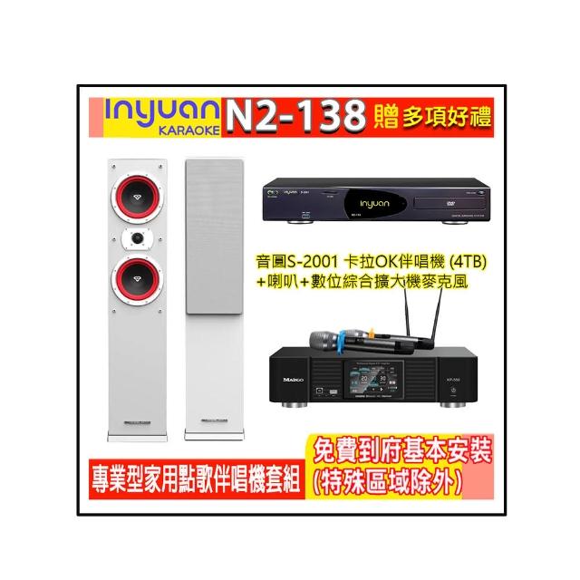 【音圓】N2-138+KP-550+LA-265(電腦伴唱點歌機含4TB硬碟+綜合擴大機麥克風系統+喇叭)