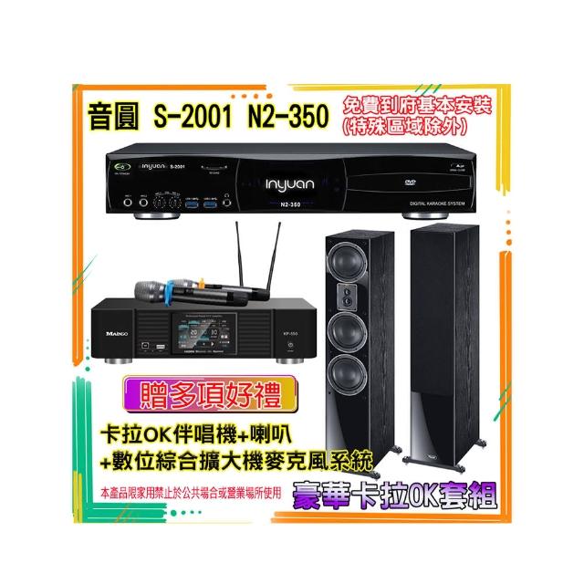 【音圓】N2-350+KP-550+MAGNAT 507(卡拉OK伴唱機含4TB硬碟+綜合擴大機麥克風系統+喇叭)