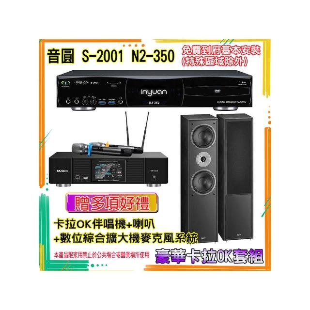 【音圓】N2-350+KP-550+MAGNAT 802(卡拉OK伴唱機含4TB硬碟+綜合擴大機麥克風系統+喇叭)