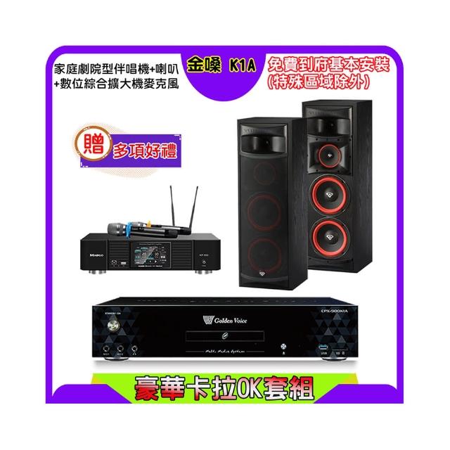 【金嗓】K1A+KP-550+XLS-28(點歌機4TB+綜合擴大機麥克風系統+喇叭)